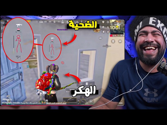 احذر من الهاك المستفز 😂 منشنات التيك توك #88 | ببجي موبايل