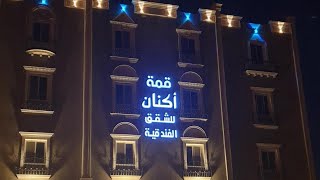 Aknan Aparthotel, Abha, Saudi Arabia