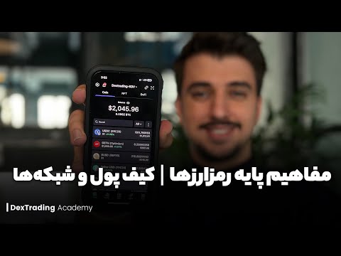 کار با کیفپول و شبکهها