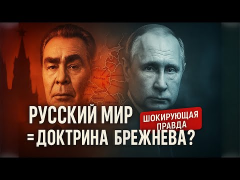 Russian World Brezhnev S New Doctrine The Shocking Truth About The Real Goals Of The Russian F 