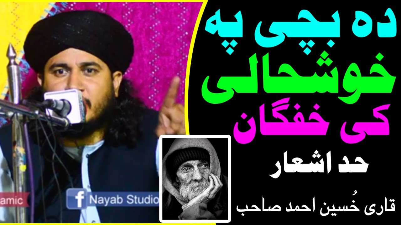qari hussain ahmad sahib sad  , da bachi pa khushali ke gham
