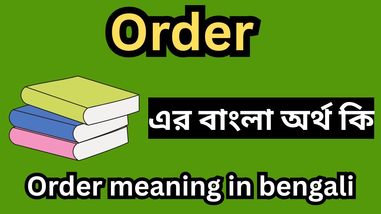 Order এর বাংলা অর্থ কি ,Order meaning in bengali,Order অর্থ ,Order অর্থ কি ,Order কি ,Order এর বাংলা
