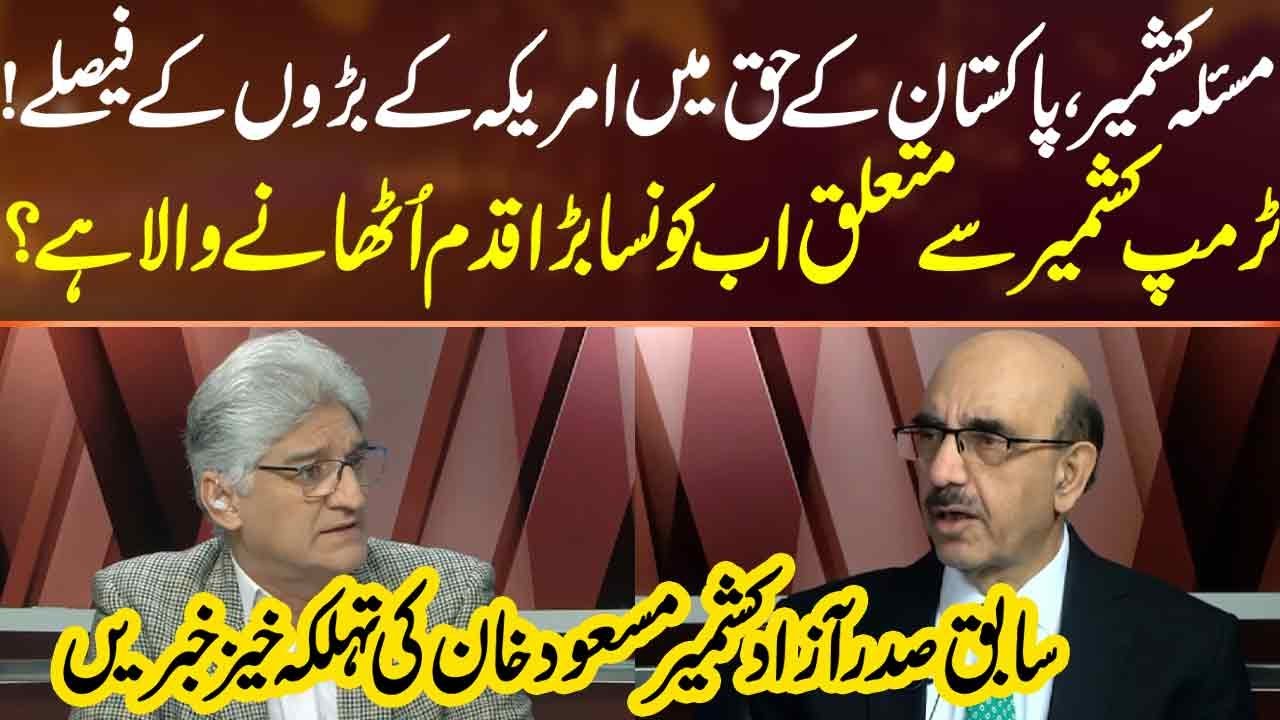 Kashmi* Issue and Trump New Policy and Decision | Masood Khan | Sahafi With Matiullah Jan | Neo News