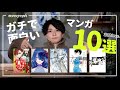 【2021年BEST】年600冊以上読む僕が「今」絶対に読んで欲しいオススメ漫画10選