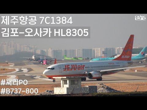 김포공항 이륙하는 <strong>제주항공</strong> 김포-오사카 #<strong>제주항공</strong> #쩌리PO