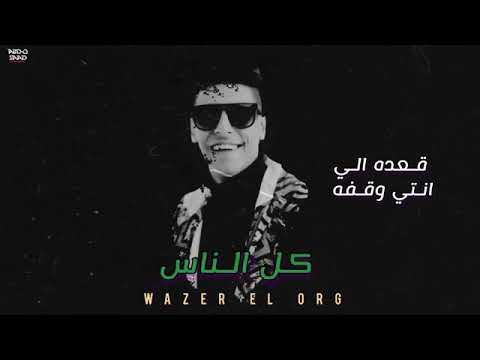 مهرجان كل الناس مولتو الي انتي مجنم كامل 2021 4