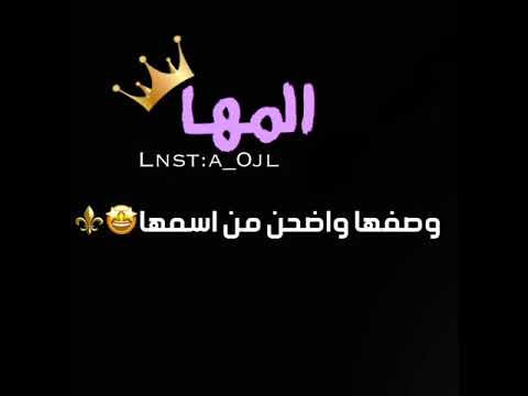 شيله باسم المها من تصميم المترفه