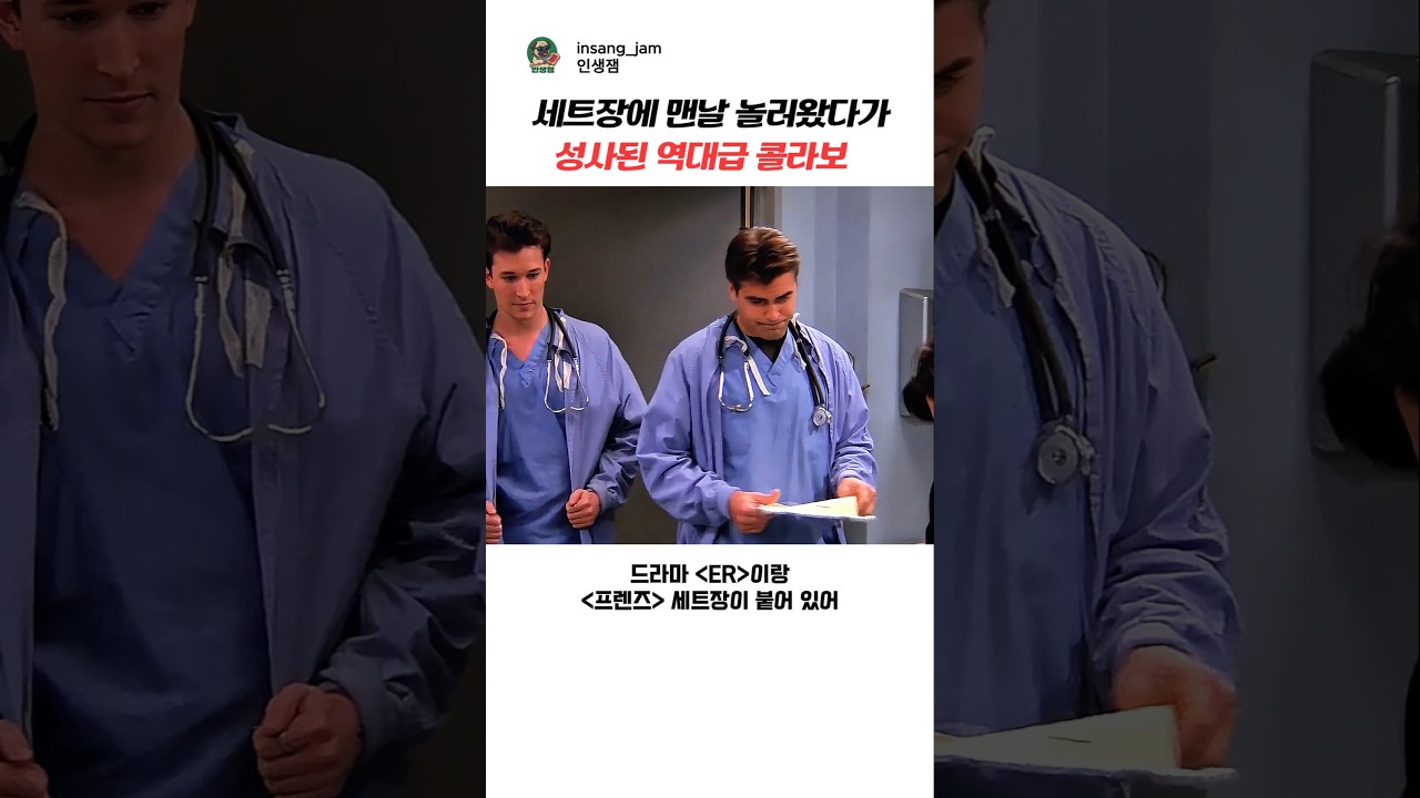 세트장에 맨날 놀러왔다가 성사된 역대급 콜라보