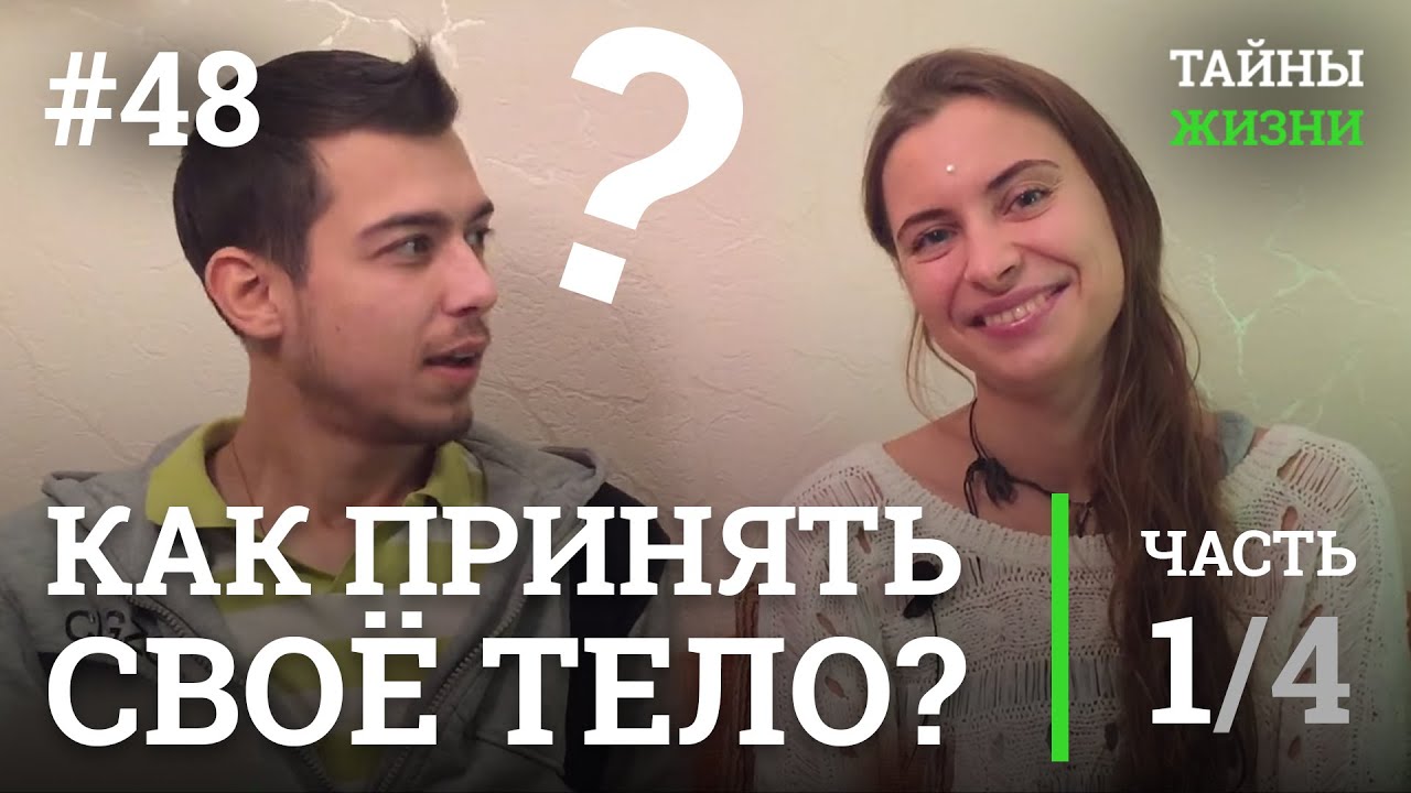 Демонстрирует тайны своего тела Демонстрирует тайны своего тела