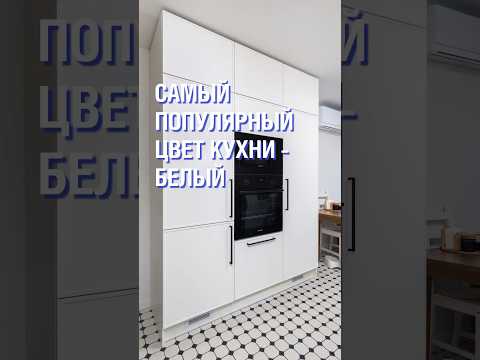 Почему белый фасад кухни так популярен + 4 лайфхака по уходу