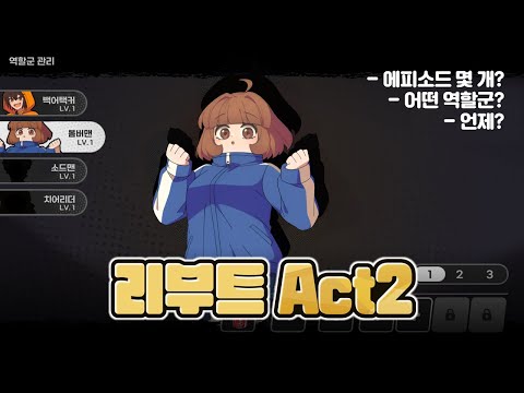 좀비고 리부트 Act2 떡밥 모음, 추측해보기!