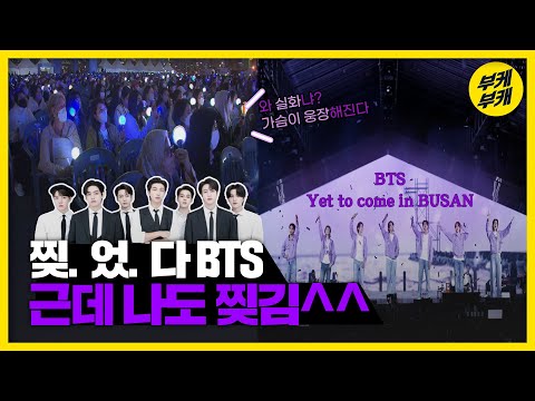 💜모든 아미가 사랑한 BTS in BUSAN💜