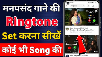 Mobile me ringtone kaise set kare song 2025 | Youtube video ka ringtone kaise set Karen