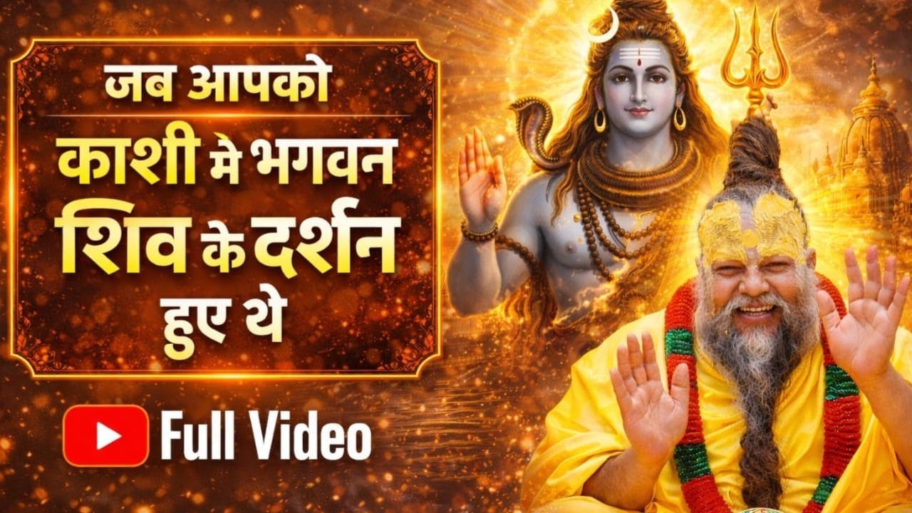जब आपको कांशी में भगवान शिव के दर्शन हुए थे || Premanand Ji Maharaj || Story7.19M | 
