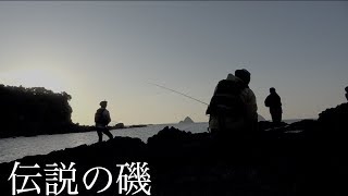 厳しい時期に伝説の磯で大物が釣れた…！