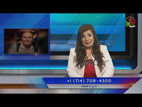 December 30, 2019   | حلقة ماوراء الأحداث 30 ديسمبر 2019