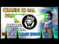 Chandi Ki Dal Par Sone Ka Mor_Janmashtami Spacial_Dj Remix Song DJ D R S Durgesh DJ ASK ABHISHEK