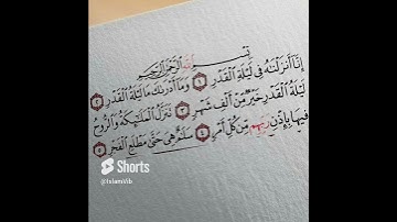 #قرآن / سورة القدر بصوت ماهر المعيقلي
