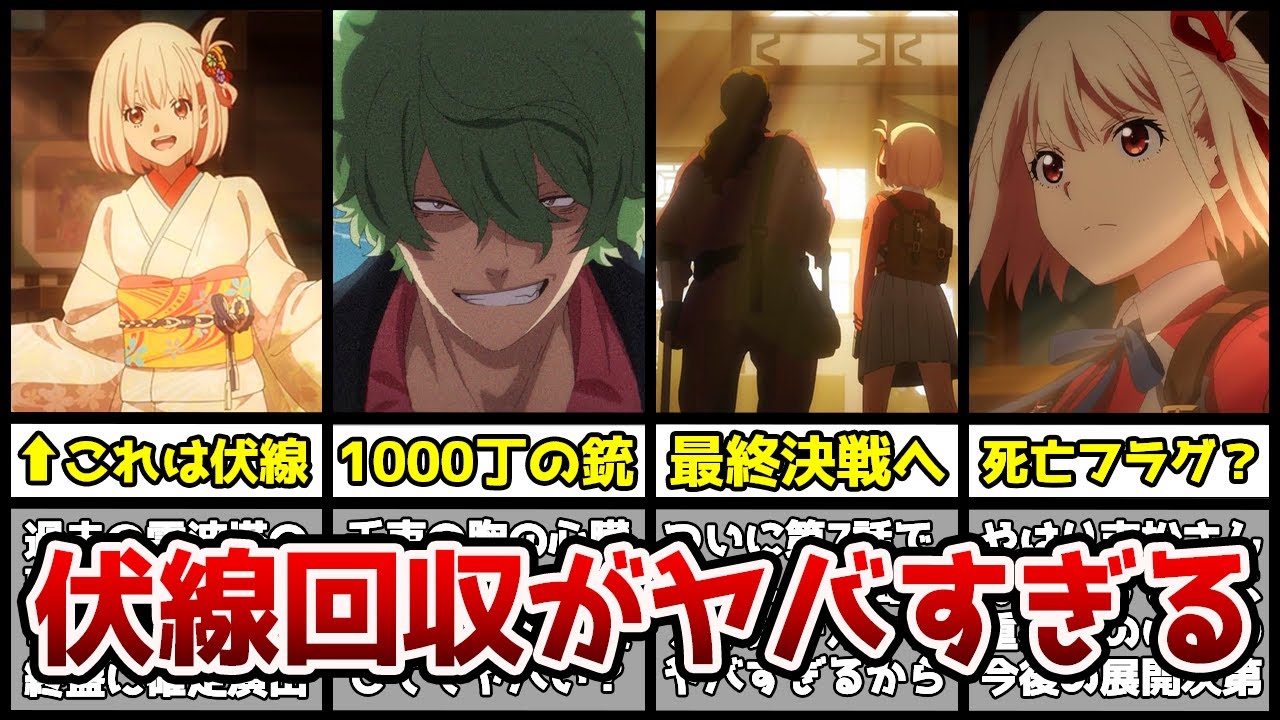リコリコ10話 あのキャラが死ぬ の衝撃すぎる伏線回収 がヤバすぎる ついに最終局面に突入した終盤の物語の展開を徹底考察 リコリス リコイル 22夏アニメ