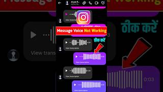 Instagram voice nessage not working 2025 | Instagram par voice message nahi chal raha hai #instagram