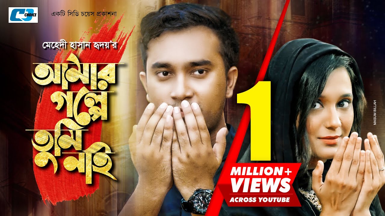 Amar Golpe Tumi Nai | আমার গল্পে তুমি নাই | Farhan Ahmed Jovan | Sabila Nur | Bangla New Natok 2019