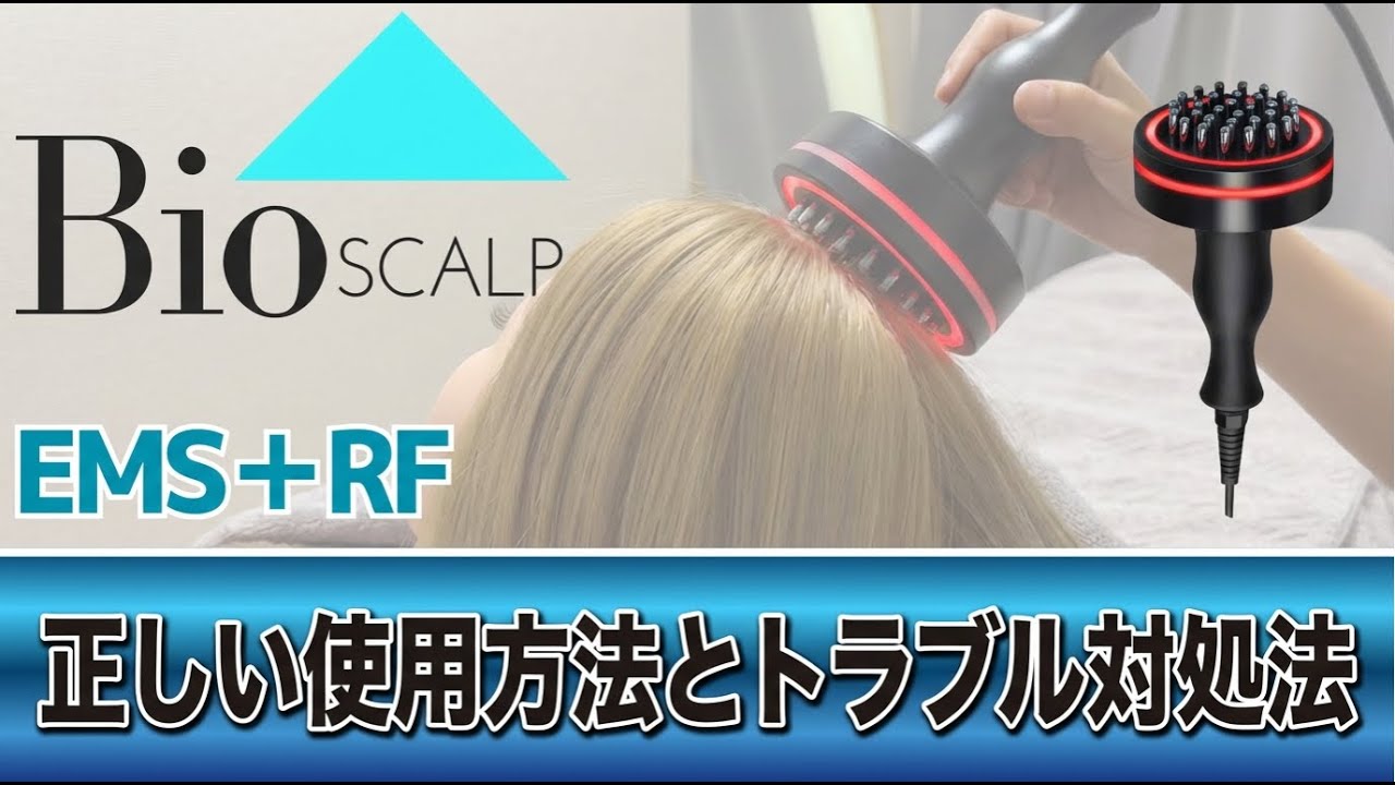EMS RF正しい使用方法とトラブル対処法 - YouTube