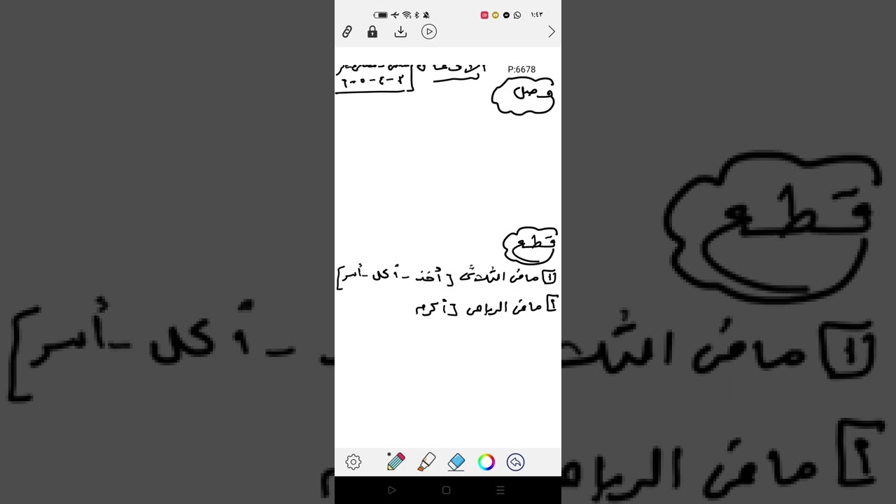 (همزة الوصل والقطع)الصف الاول الإعدادي والثالث الإعدادي الازهري
