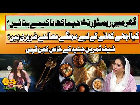 How to Cook Restaurant-Style Food at Home | Chef Samreen Junaid Reveals Kitchen Secrets | GTV