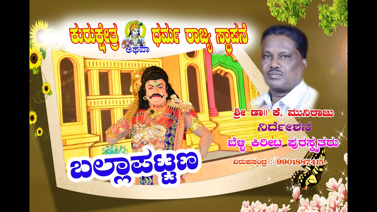 KURUKSHETRA BalaPatna