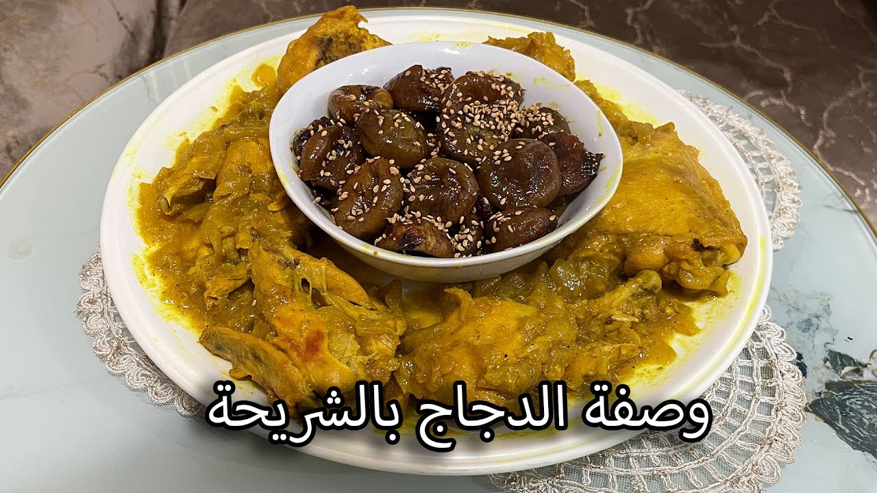 دجاج بالشريحة على حقّو ✔️ بنكهة معسّلة وطريقة سهلة