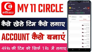 My 11 circle app ko use kaise karen | My 11 circle app me team kaise banaye | My 11 circle team screenshot 3