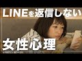 【女性心理】LINEの返信が来なくても、脈ありです。