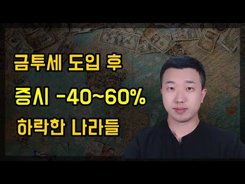 금융투자소득세 유예 못 하면 벌어지는 일