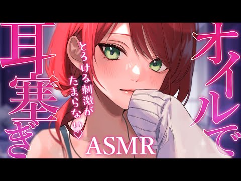 【 ASMR/黒3Dio 】ぎゅーって密着♡オイルで耳塞ぎとマッサージ/Oil Massage【緋乃あかね/Vtuber】