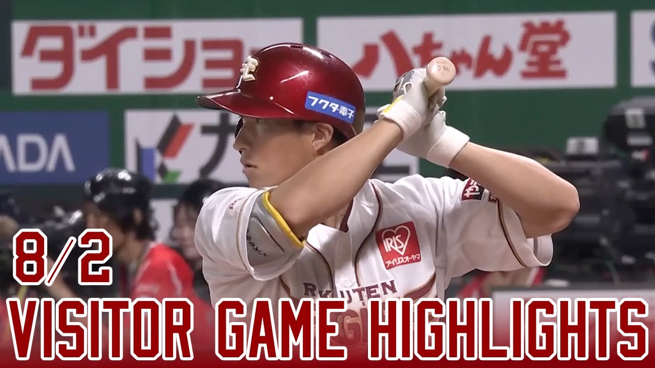 2025/8/2】vs. 福岡ソフトバンク 16回戦 ハイライト - YouTube