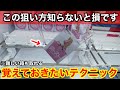 【クレーンゲーム】この形の狙い方を知っていますか？あと数ミリが取れるようになる覚えておきたいテクニック！ゲーセン店員は教えてくれないフィギュアの取り方！あそVIVA阪急茨木店で新景品を攻略するコツ
