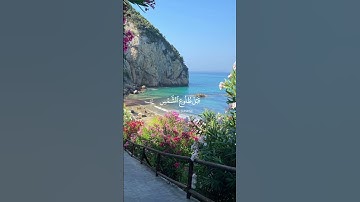 سُورَةُ ق (39-40) ، للقارئ : عبد الله المُوسى .