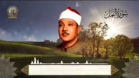 قال ربي أوزعني ان اشكر نعمتك ،(تلاوة نادرة)الشيخ عبدالباسط عبدالصمد
