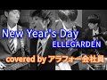 New Year&#39;s Day(ELLEGARDEN)をアラフォー会社員が1人4役で演奏してみた