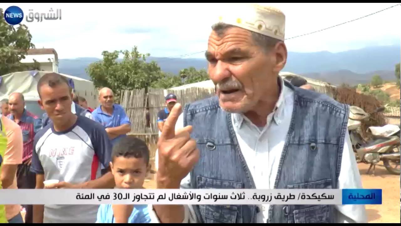 سكيكدة: طريق زروبة.. ثلاث سنوات والأشغال لم تتجاوز ال30 في المئة