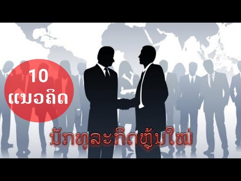 10นิสัยของ นักธุรกิจรุ่นใหม่ ที่ทำให้ประสบความสำเร็จ | MeKo Nerd