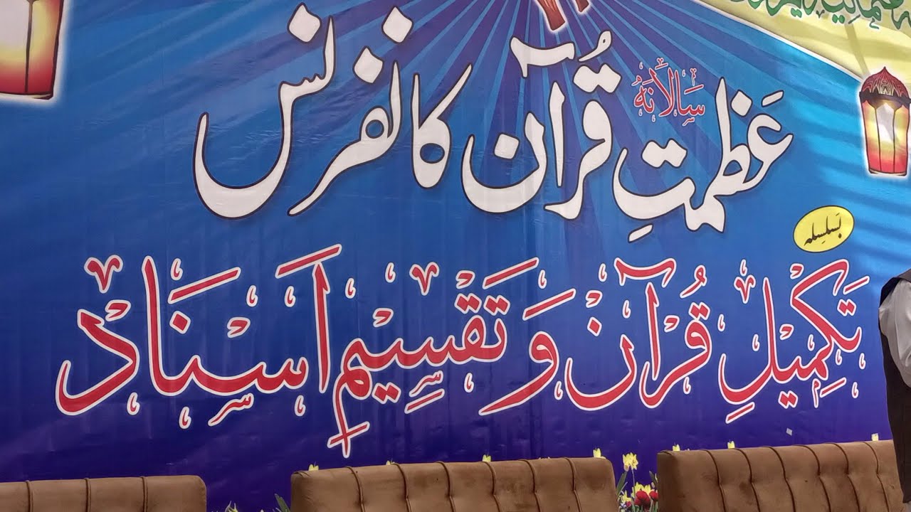 Orangzaib Farooqi || khatmul Quran || Jamia usmania || 