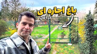 باغ های اجاره ای آلمان، کله پاچه و کار توی باغچمون by Abed Naseri 45,032 views 1 month ago 22 minutes