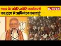 BJP Victory in Bengal: 'BJP के कोटि-कोटि कार्यकर्ता का हृदय से अभिनंदन करता हूं' - PM मोदी | PM Modi