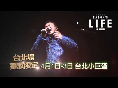 2016 陳奕迅臺北演唱會