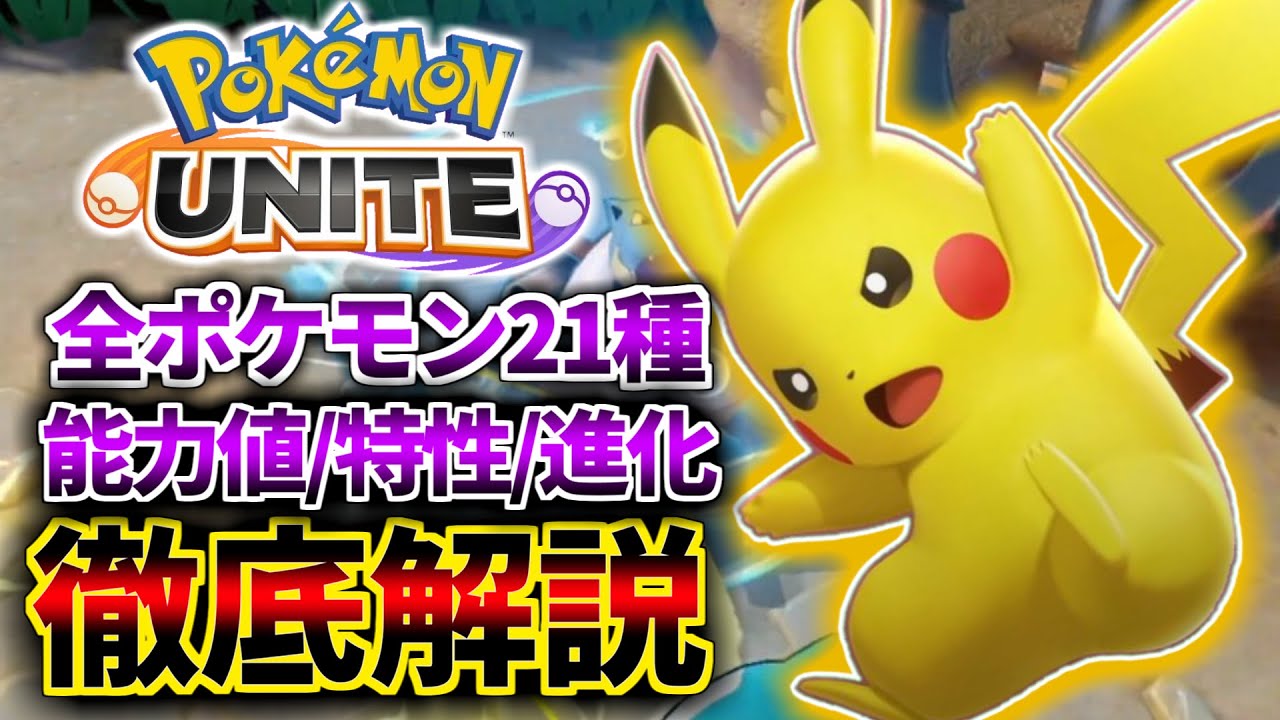 ポケモンユナイト ファイアローの技構成はこれだ 使い方 立ち回り解説 対戦講座 Youtube