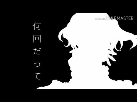 【PV】おおかみは赤ずきんに恋をした【黒恵  花夜】