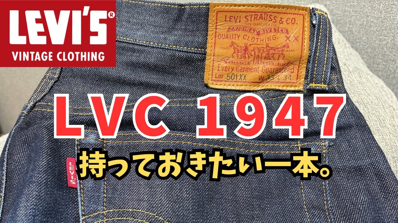 LVC] Still Undecided? Go With the 1947. The Perfect Pair to Start 