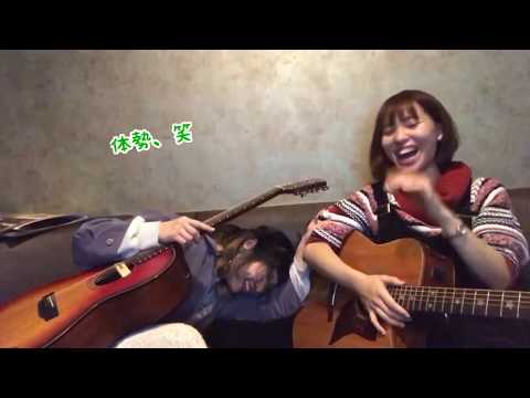 【NGシーン】3月9日 / レミオロメンcover 朋実✕長谷川まい
