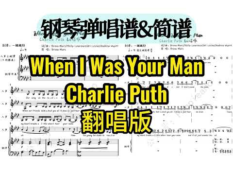 When I Was Your Man (Live) ( Charlie Puth Cover / Piano Accompaniment / Numbered musical notation) - Charlie Puth